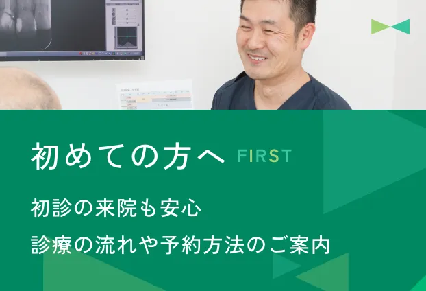 初めての方へ