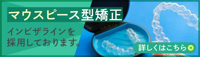 インビザライン